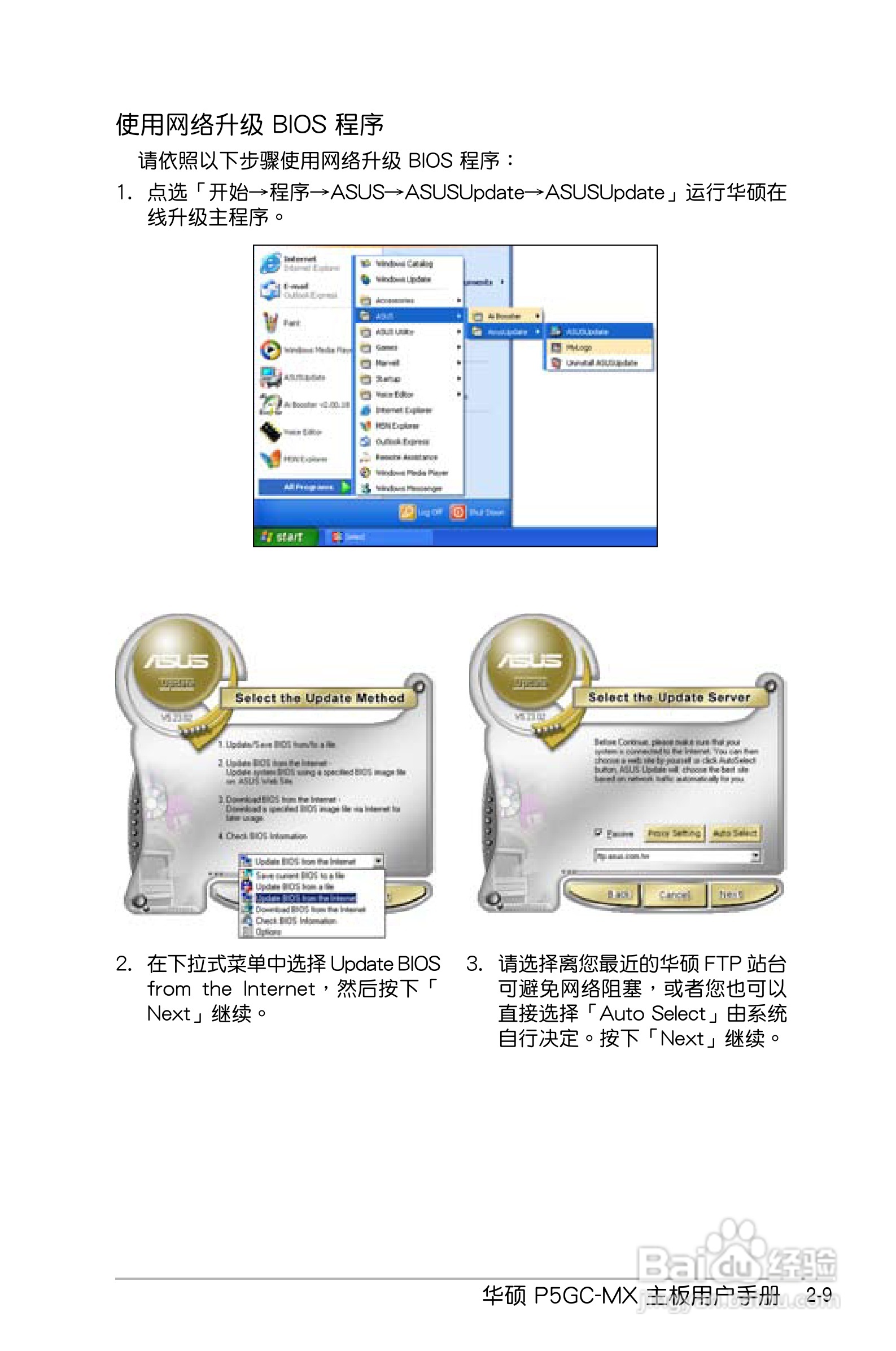 华硕P5GC-MX主板使用说明书:[6]