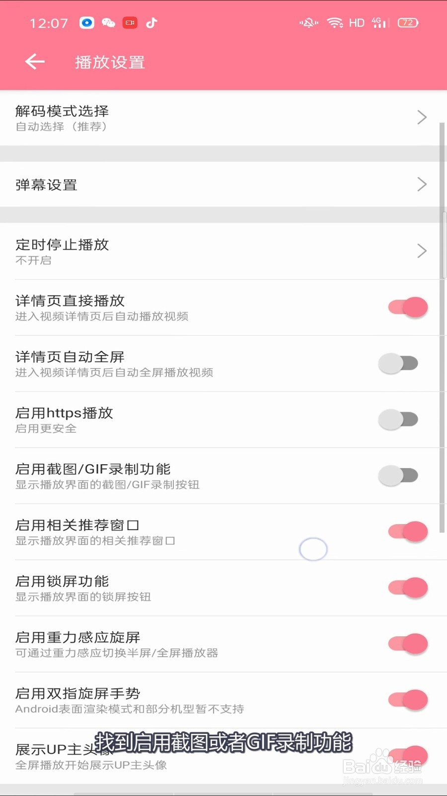 哔哩哔哩截图GIF录制功能怎么开启？