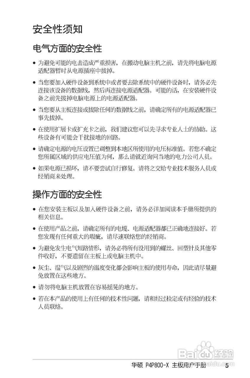 华硕P4P800-X主板使用说明书:[1]