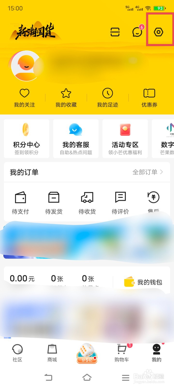 小芒app如何添加收货地址