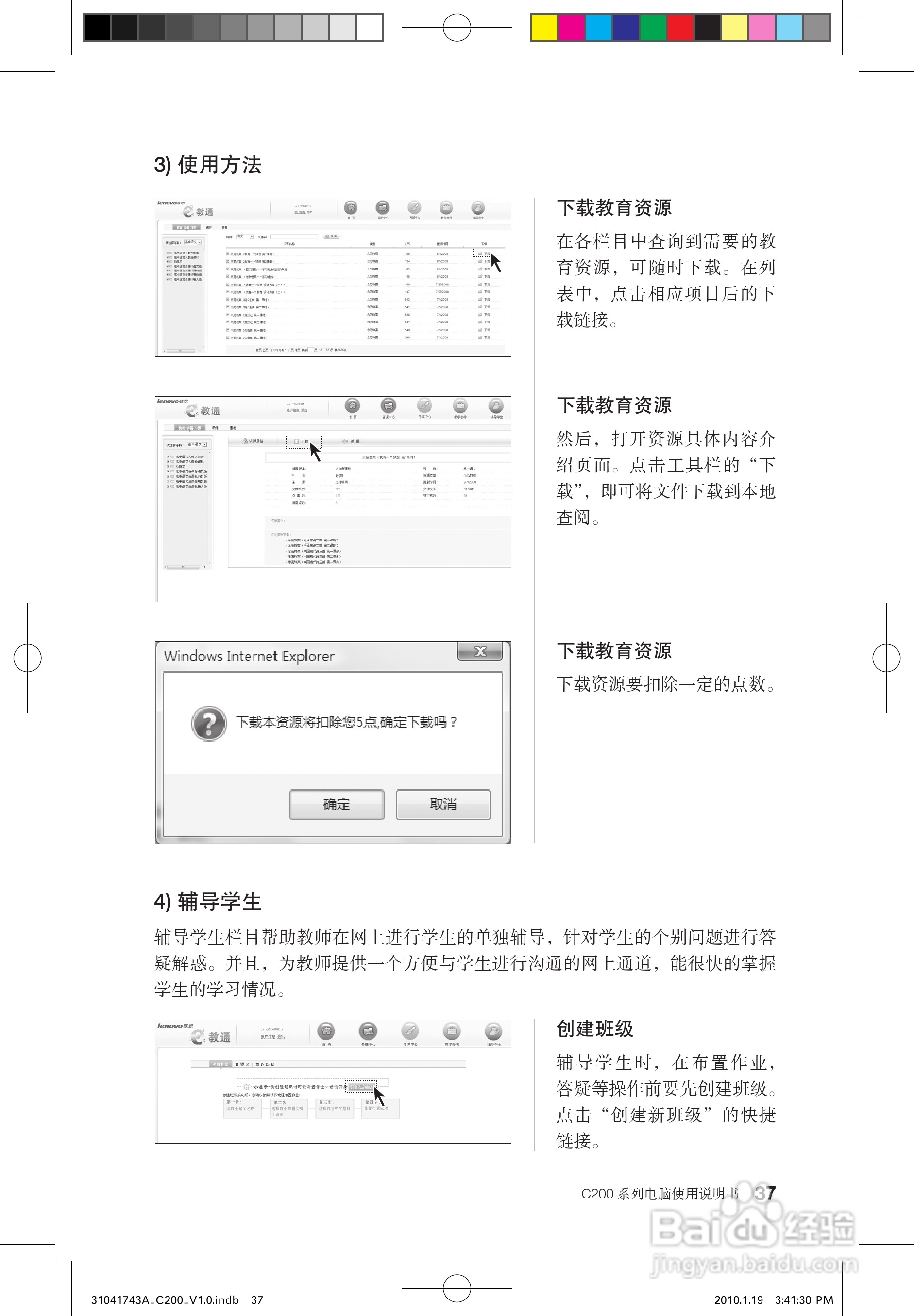 联想C200笔记本电脑使用说明书:[5]