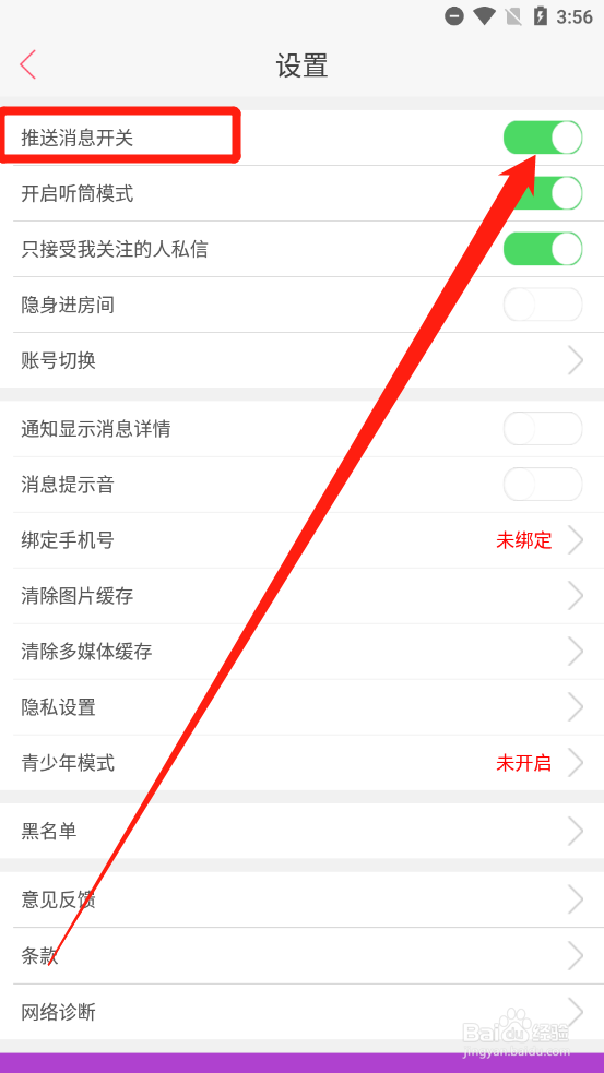 天仙直播如何开启推送消息开关