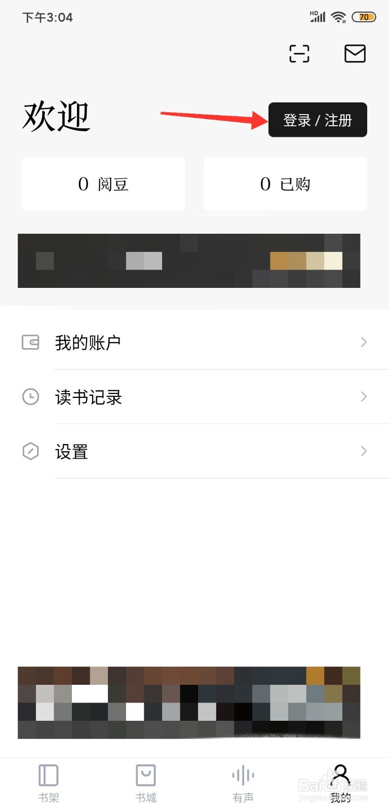 京东读书会员怎么用?