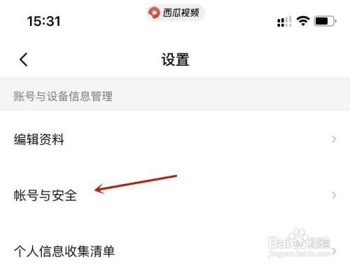 西瓜视频怎么更换绑定手机号