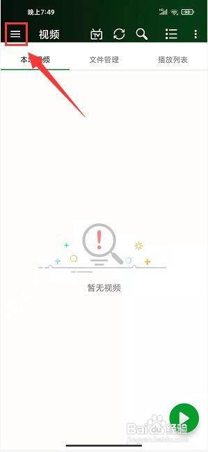 快码万能播放器app怎样选择解码方式