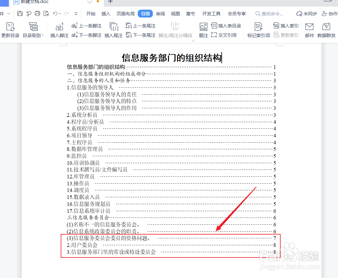目录虚线怎么打出来