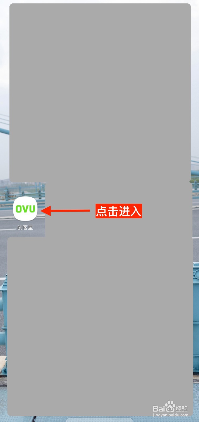 创客星OVU如何预定会议室