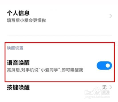 小米12小爱同学如何开启语言唤醒