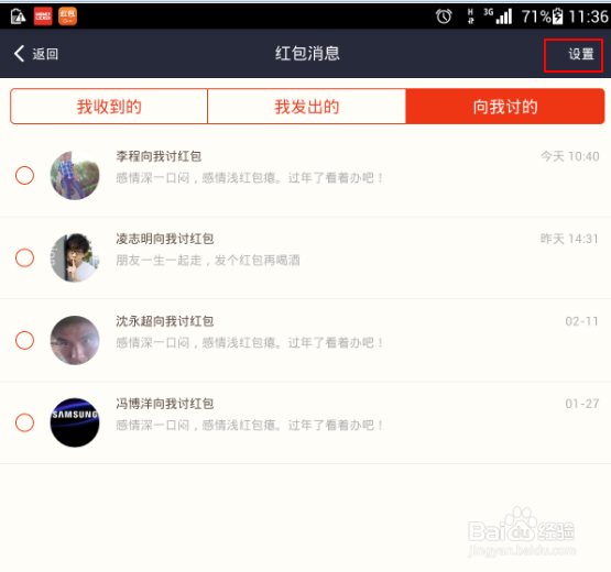 如何禁止支付宝好友向自己讨新春红包