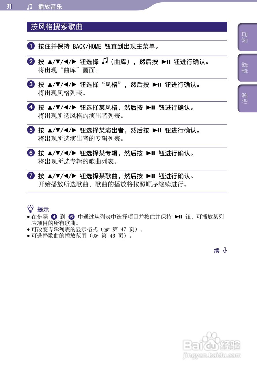 SONY索尼NWZ-A728数码影音使用说明书:[4]
