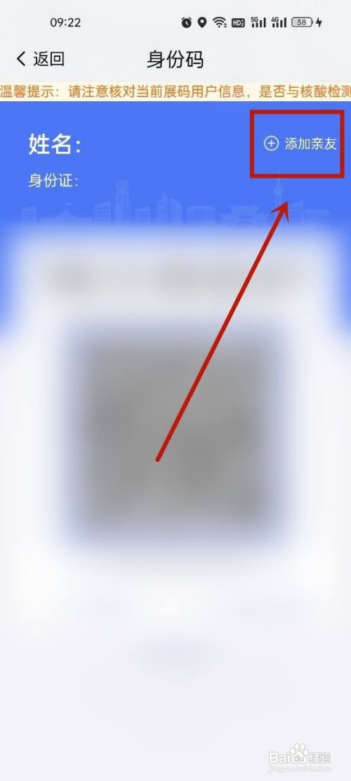 我的南京app亲友身份码在哪里办理