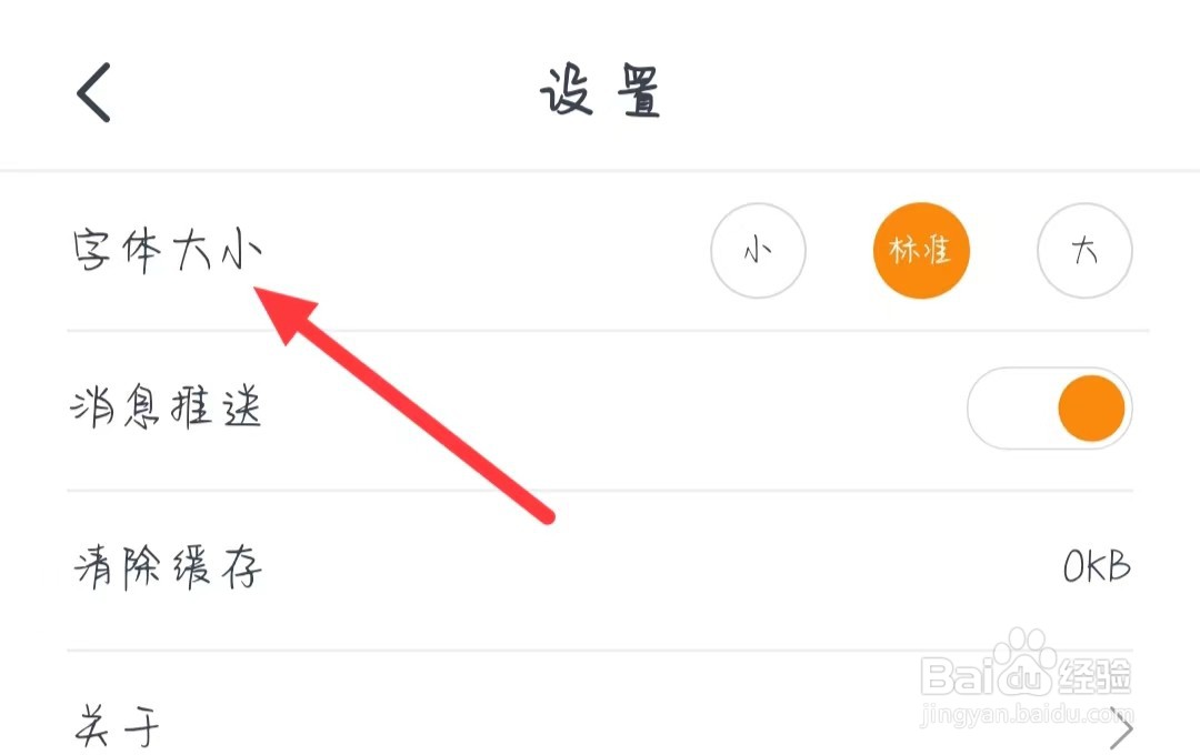 小时新闻怎样设置字体大小