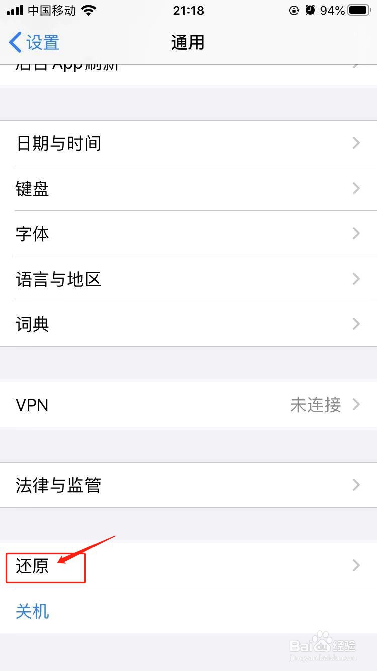 苹果手机连不上无线网