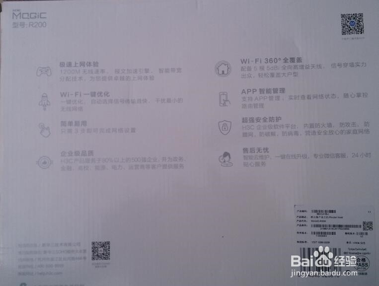 华三R200路由器开箱晒物