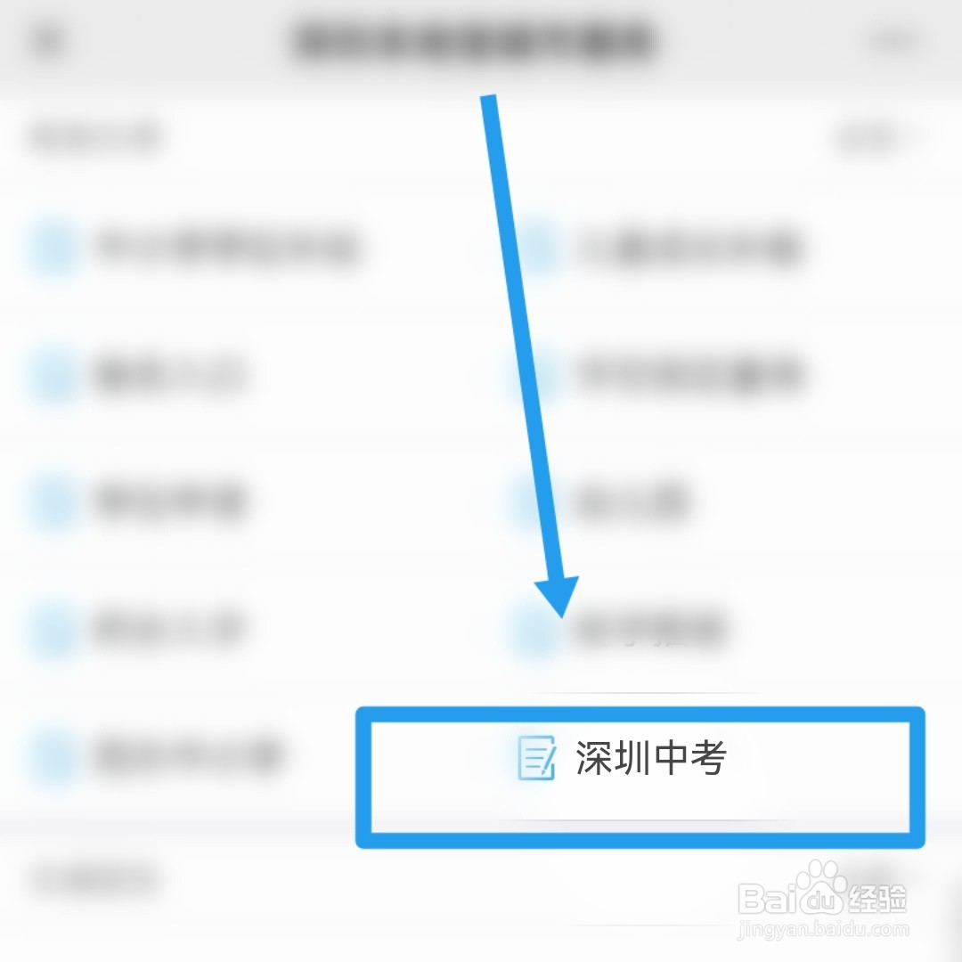 深圳中考怎么知道被录取
