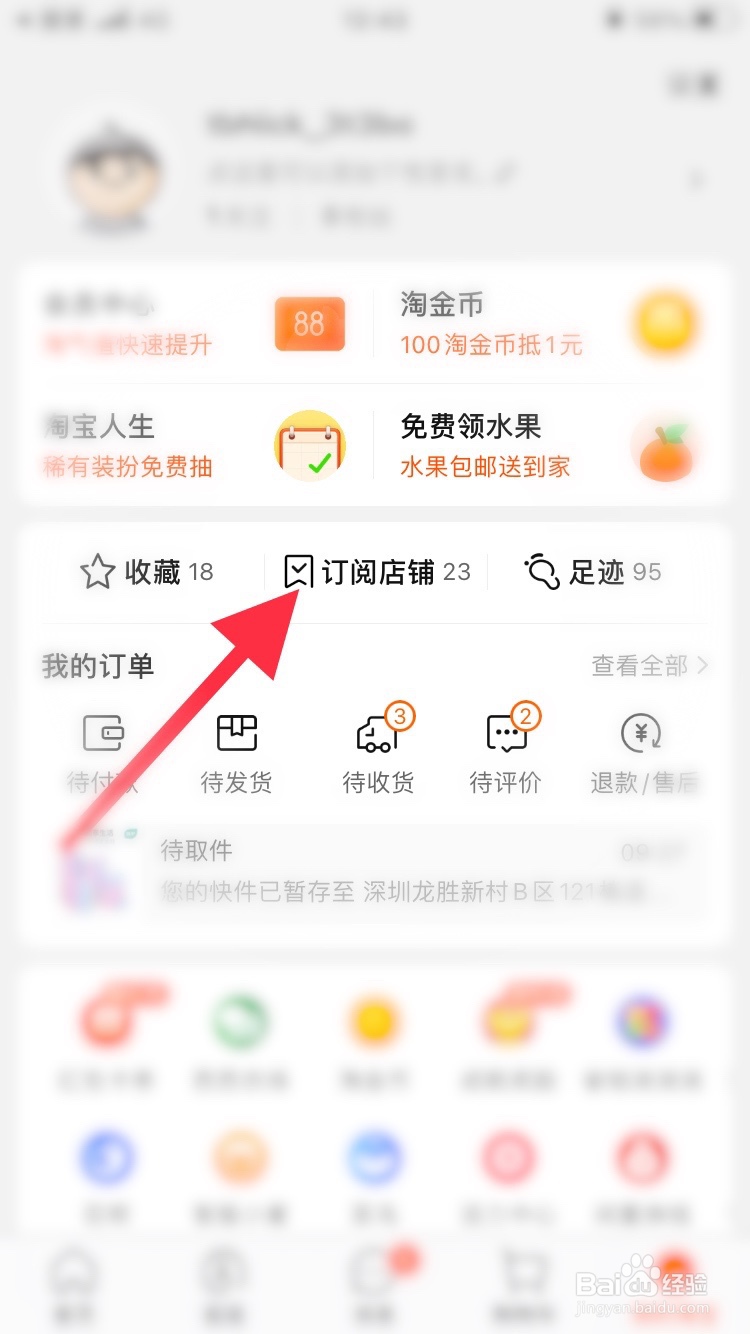 手机淘宝怎么取消订阅的店铺