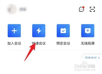 腾讯会议APP如何开启个人会议号