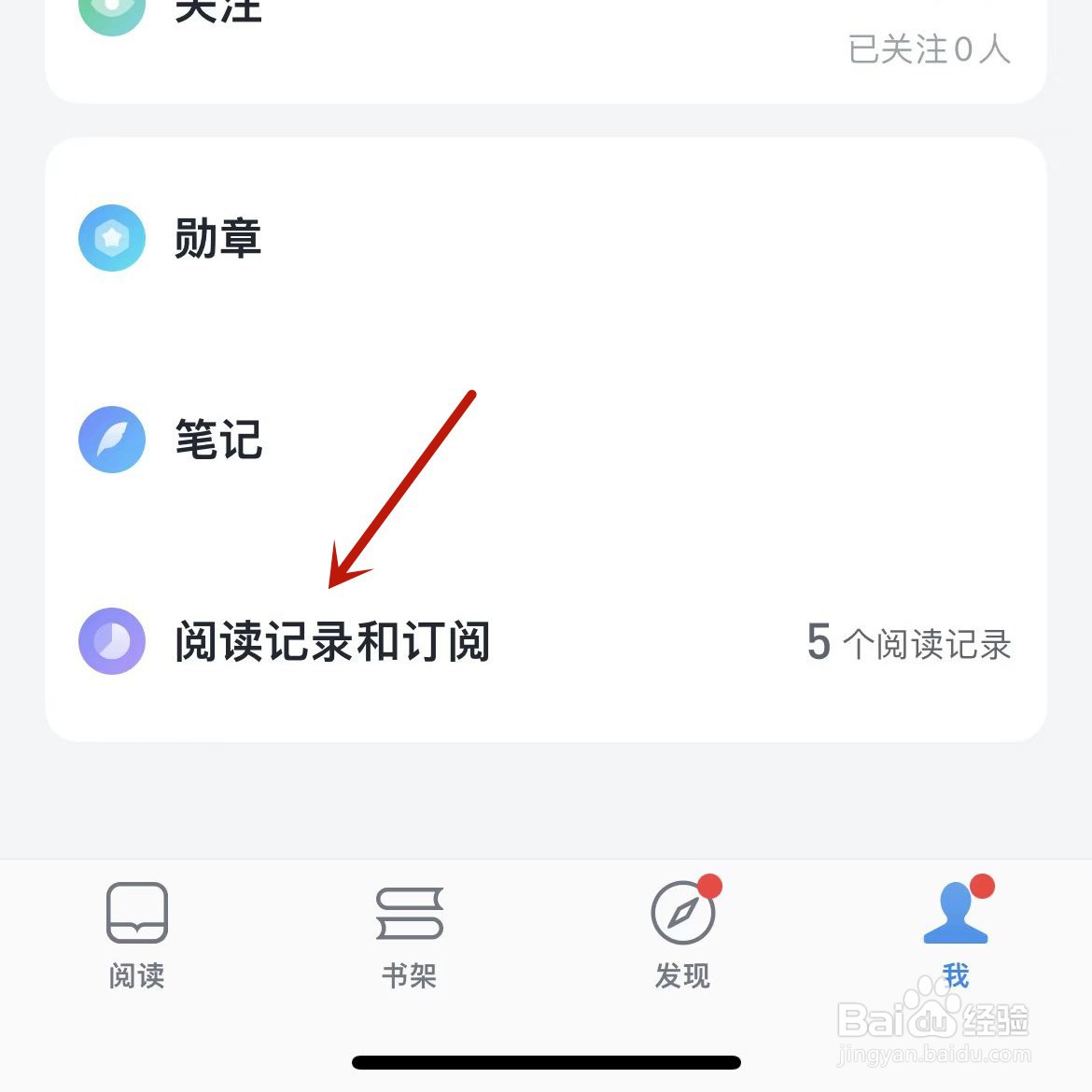 如何删掉微信读书中的浏览记录