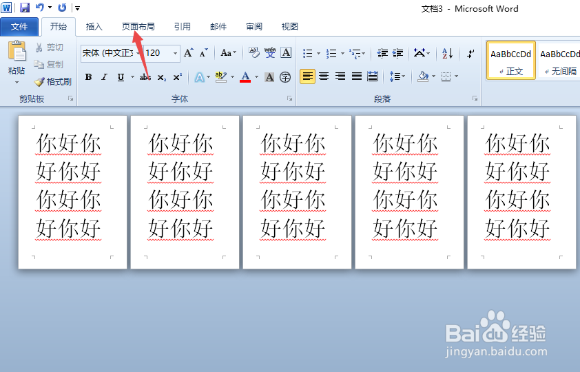 word怎样让单页变横向