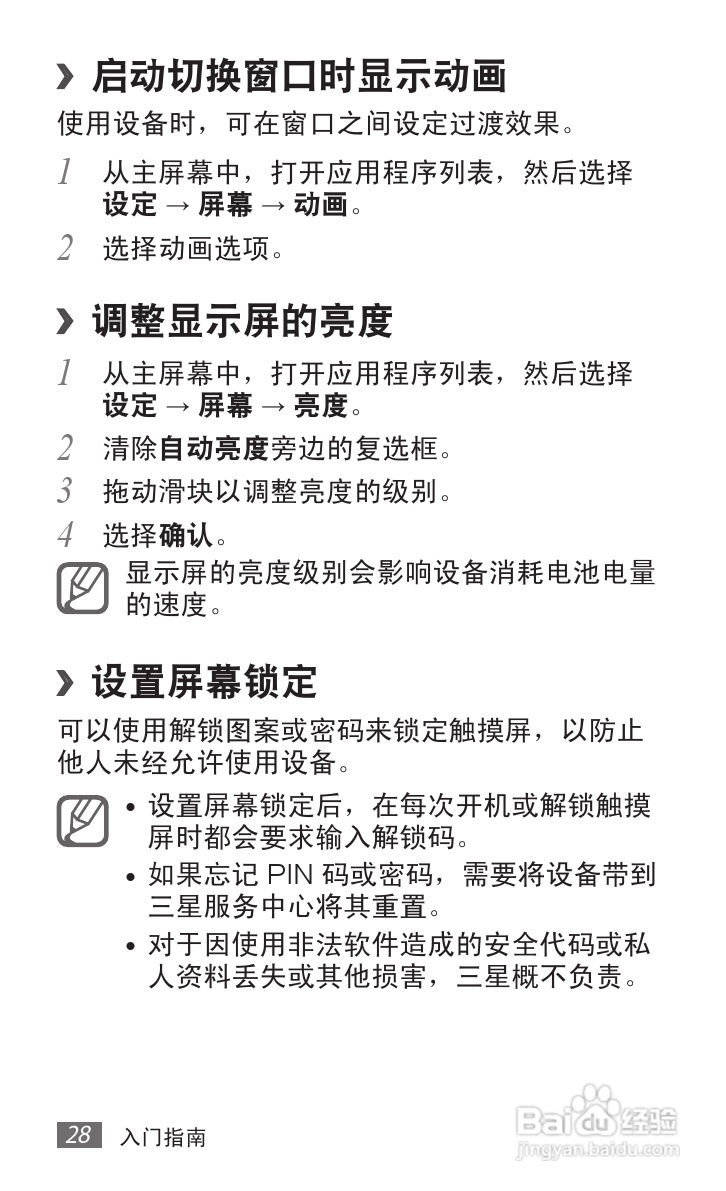 三星GALAXY Tab P7510 10.1平板电脑说明书:[3]