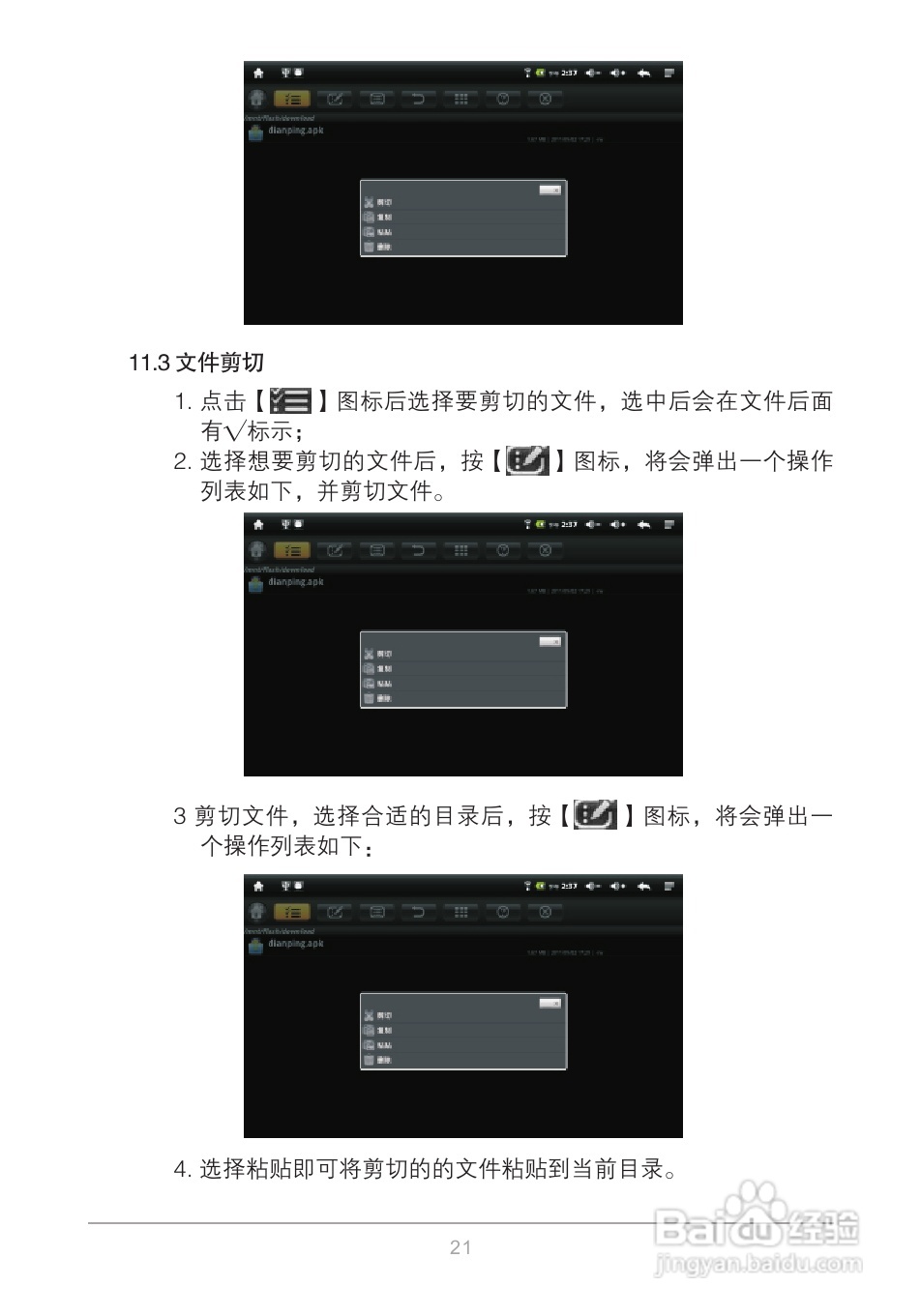 爱国者M801平板电脑说明书:[3]