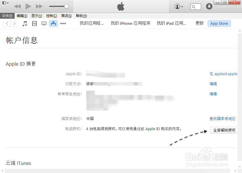 iTunes如何取消所有授权，iTunes取消对电脑授权