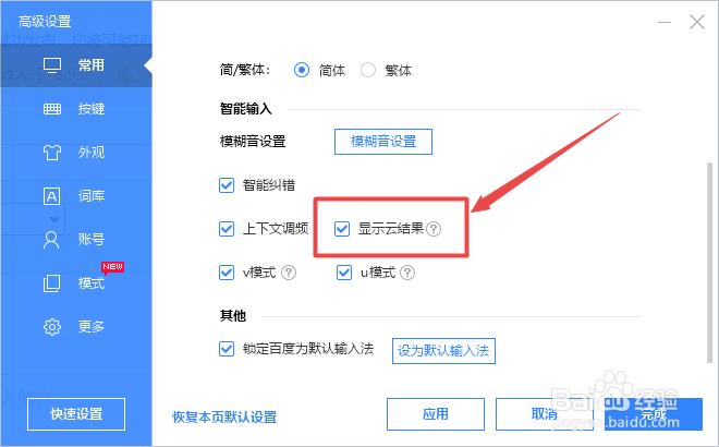 百度输入法如何开启V模式进行公式计算