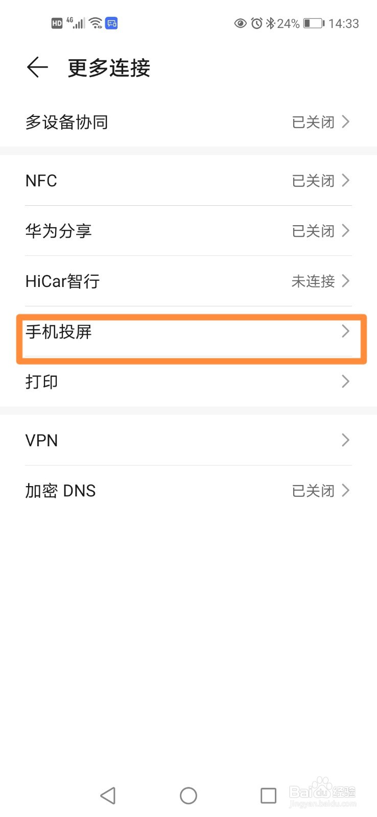 如何将孩子网课投屏到电视上？