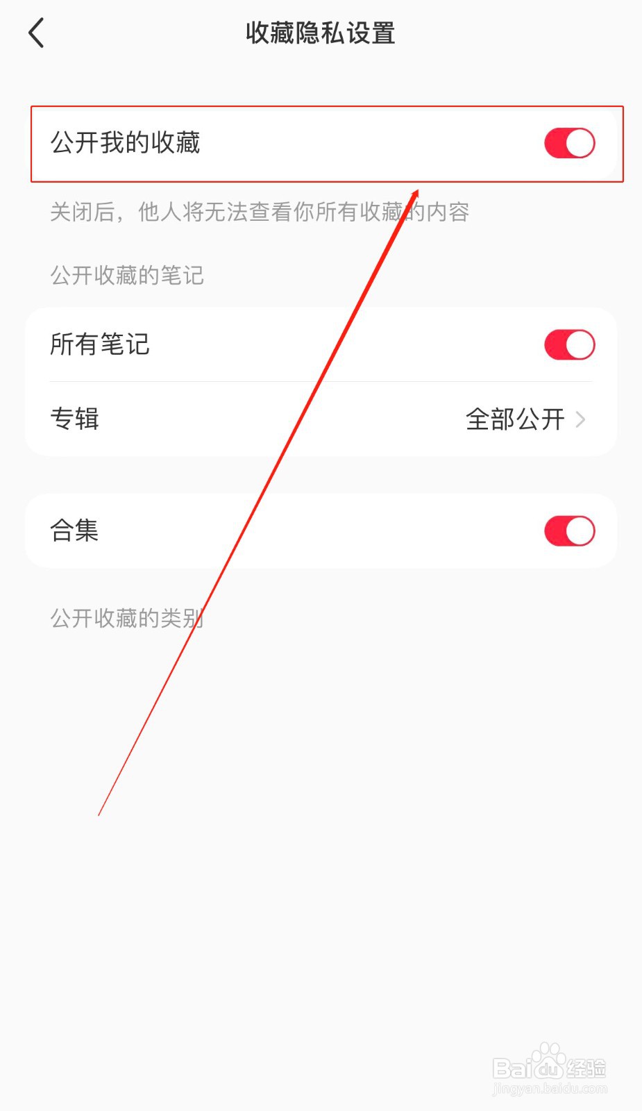 小红书如何不让任何人看到我的收藏