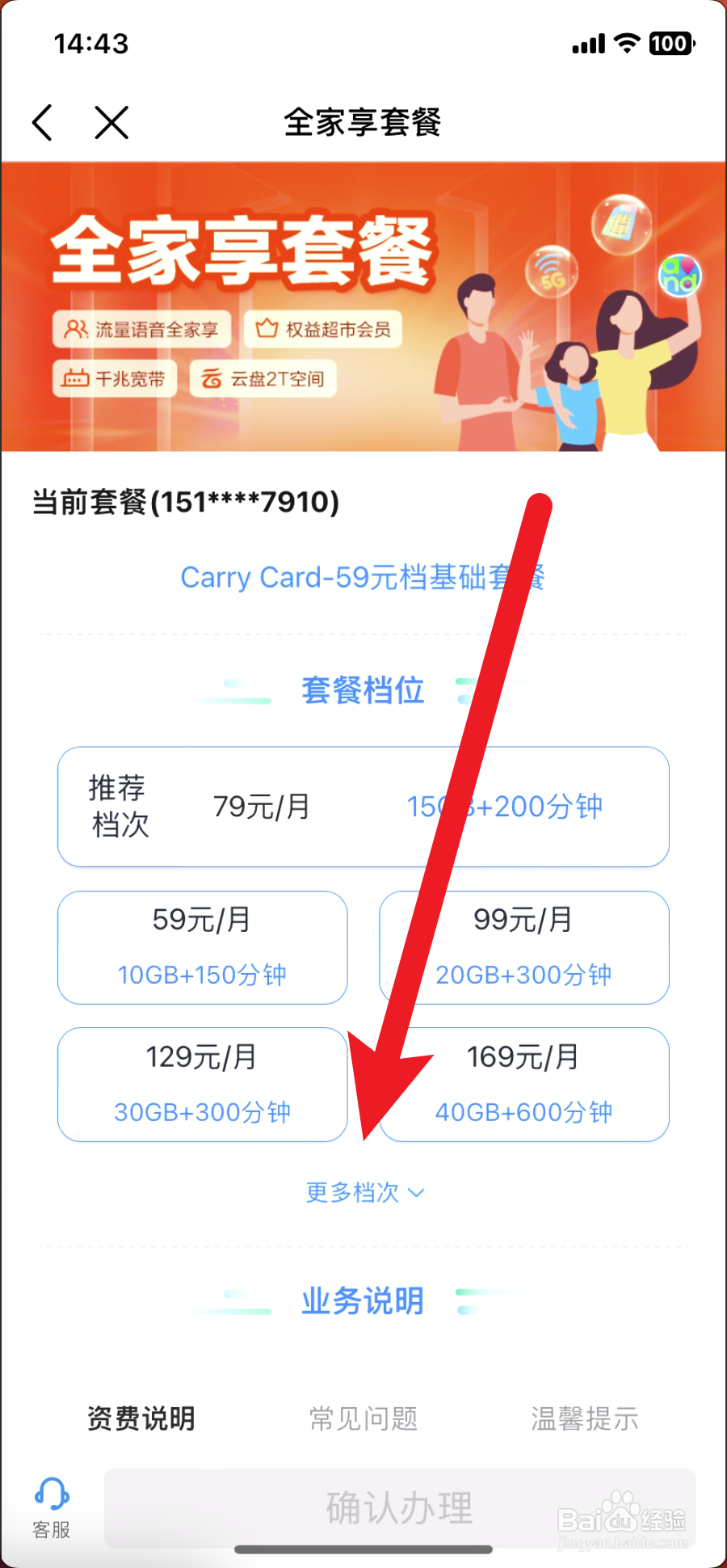 中国移动怎么换便宜的套餐
