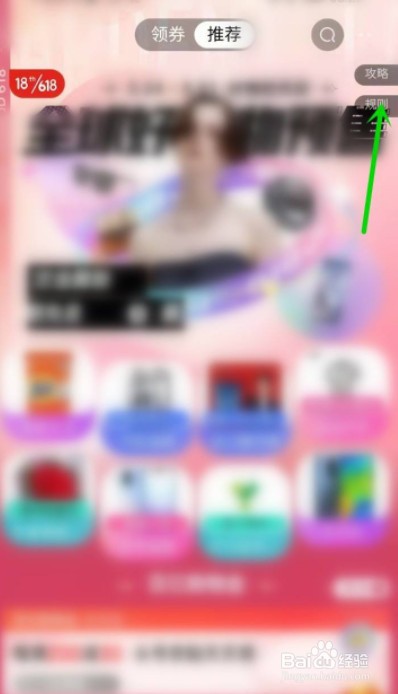 京东618活动规则如何查看