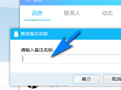 电脑qq群如何修改备注名称