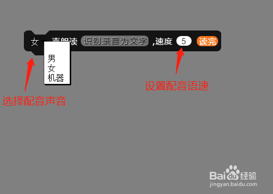 在AIScratch中如何自动给角色配音