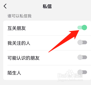 抖音私信怎么开启互关朋友