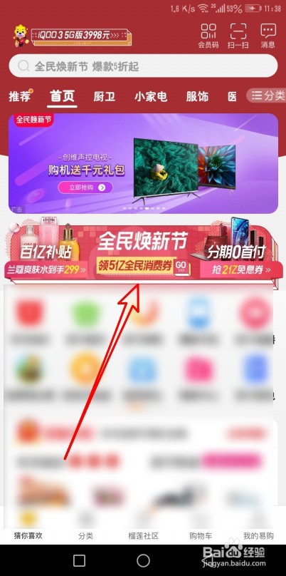 苏宁易购在哪发放消费劵
