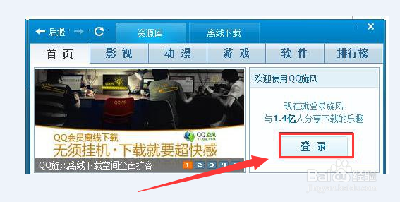 qq旋风怎么点亮图标?