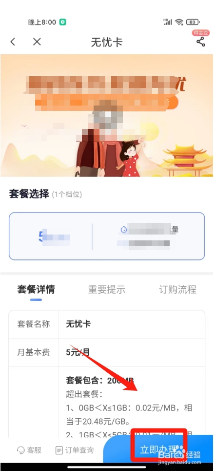 电信怎么网上更改套餐