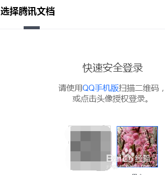 QQ怎样向群里发送腾讯文档