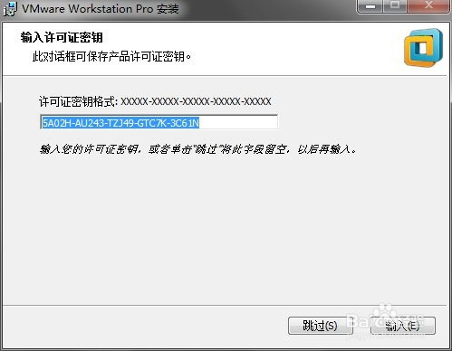 VMware workstation虚拟机安装