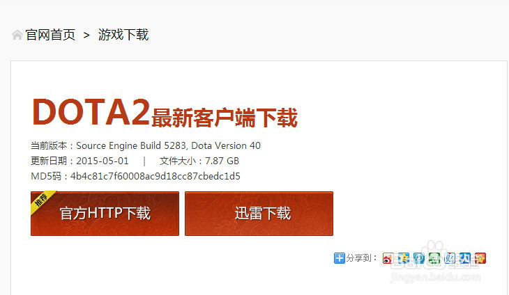 怎么下载DOTA2