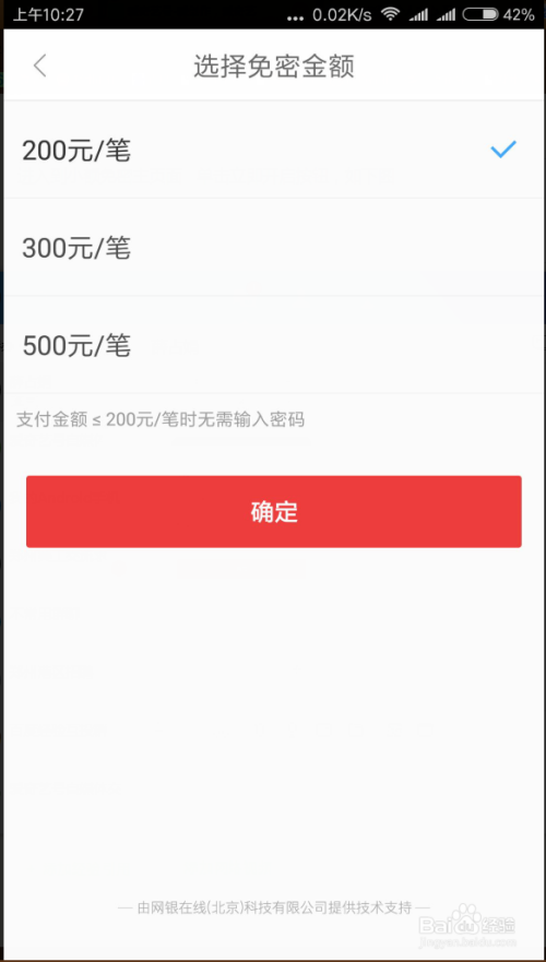 京东金融如何开启小额免密码支付