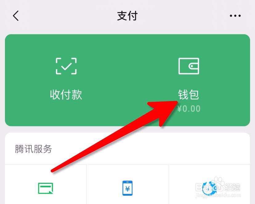 微信支付分怎么开通查看