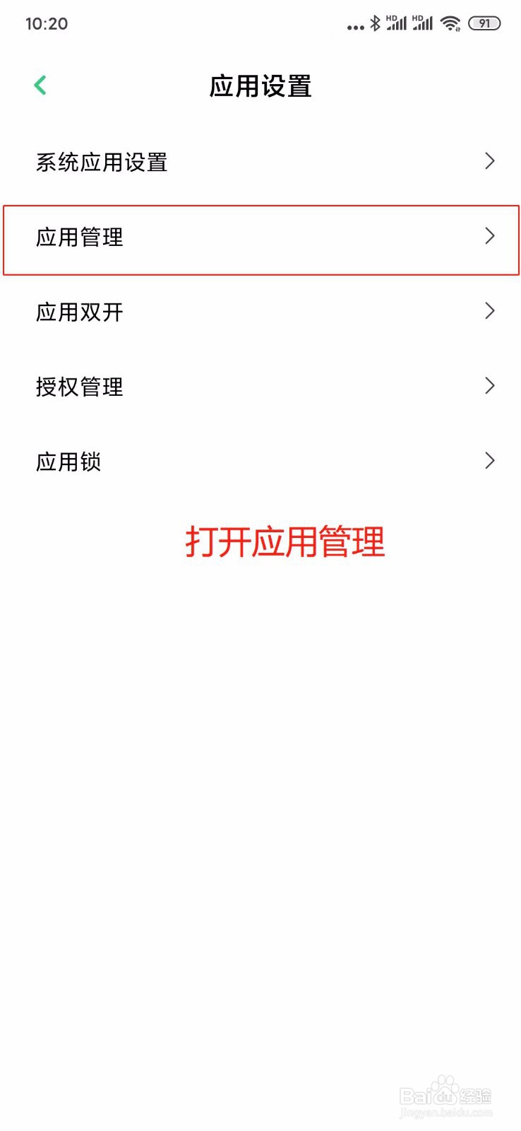 小米手机主题修改后自动恢复默认主题的解决方法
