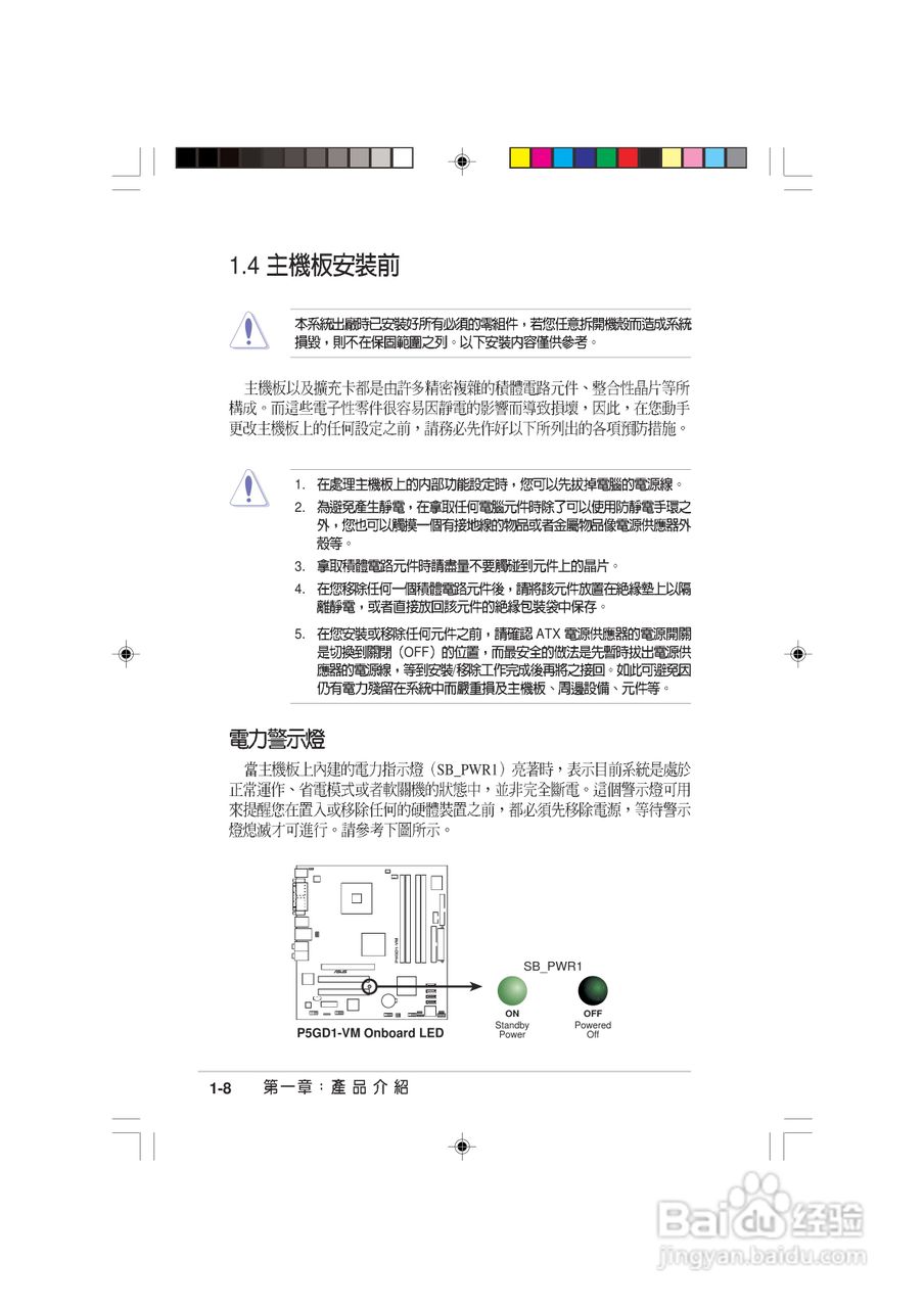 华硕AS-D770桌上型个人电脑使用手册:[2]