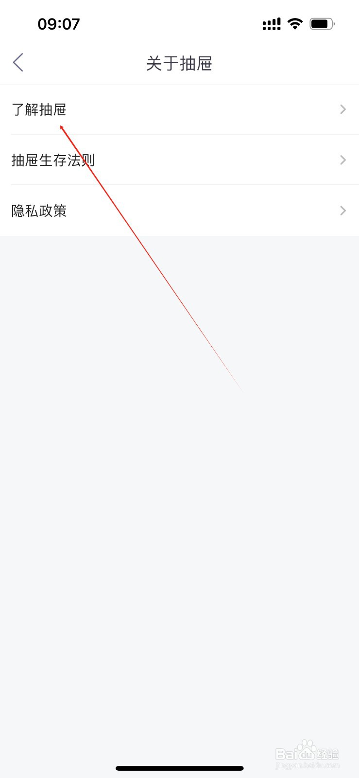 在哪里进入了解抽屉？