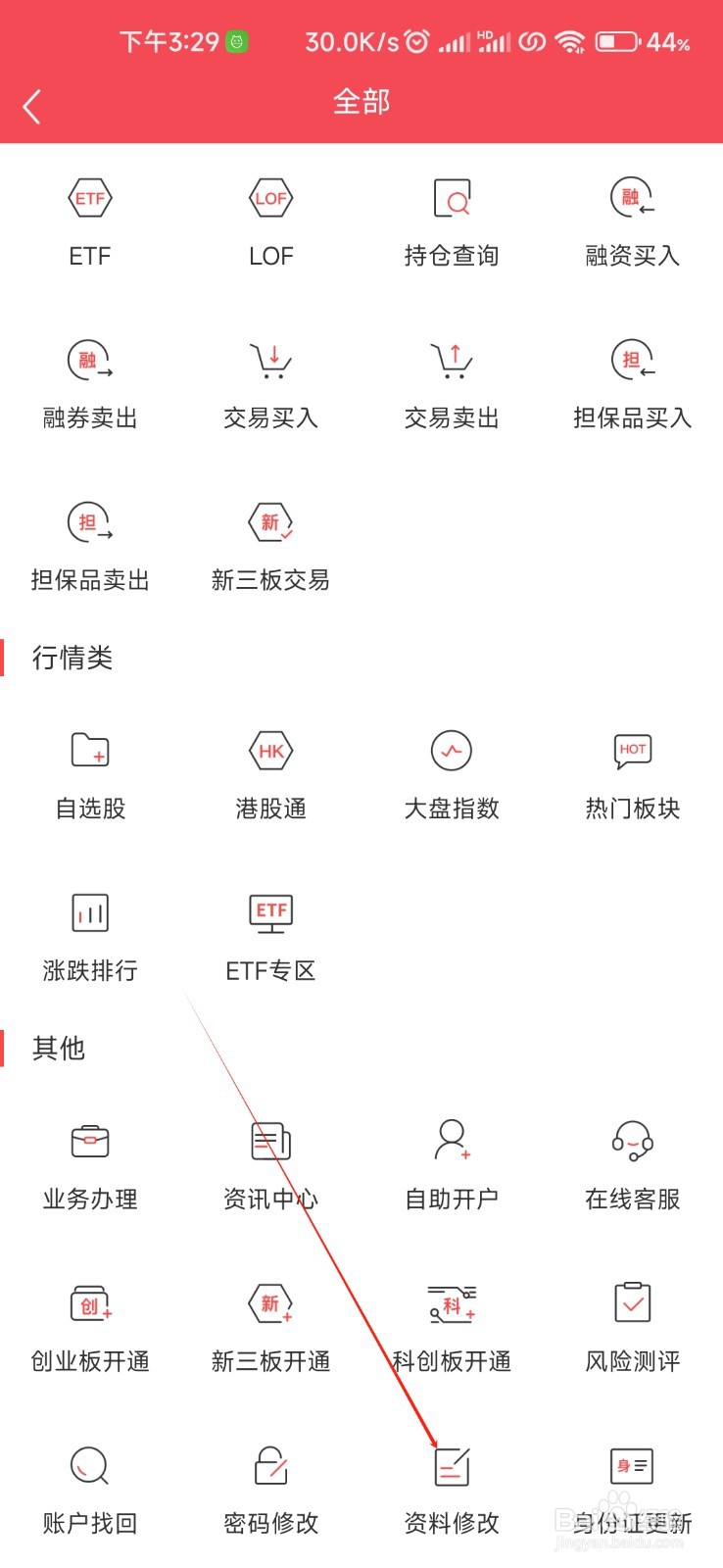国元点金怎样做到资料修改