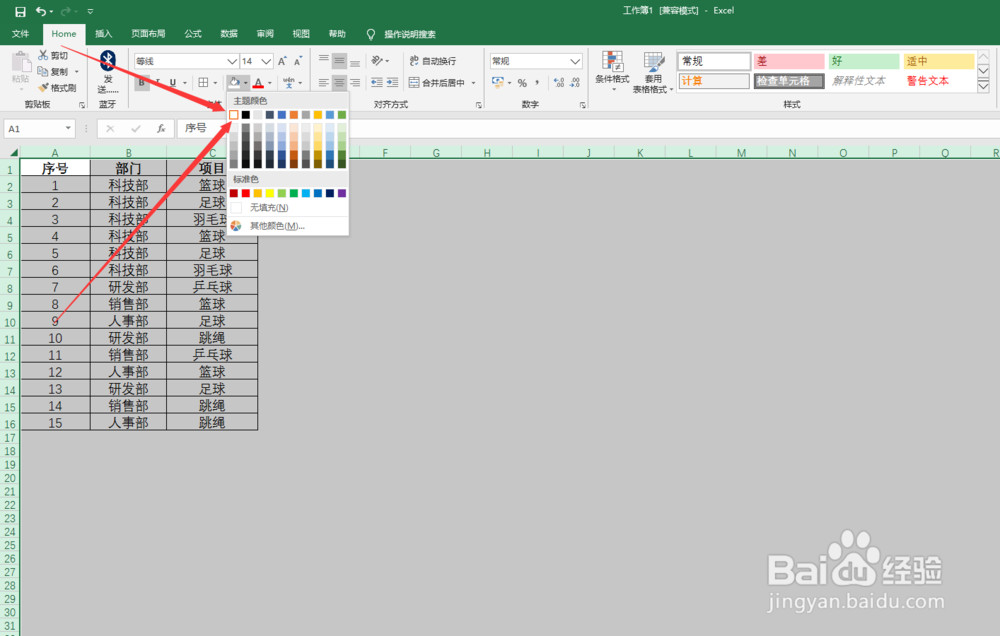 如何在工作表指定位置设置背景