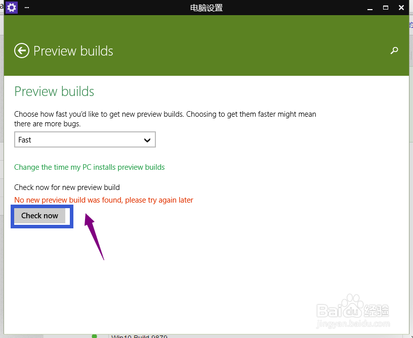 Win10 Build 9879升级不自动更新怎么办