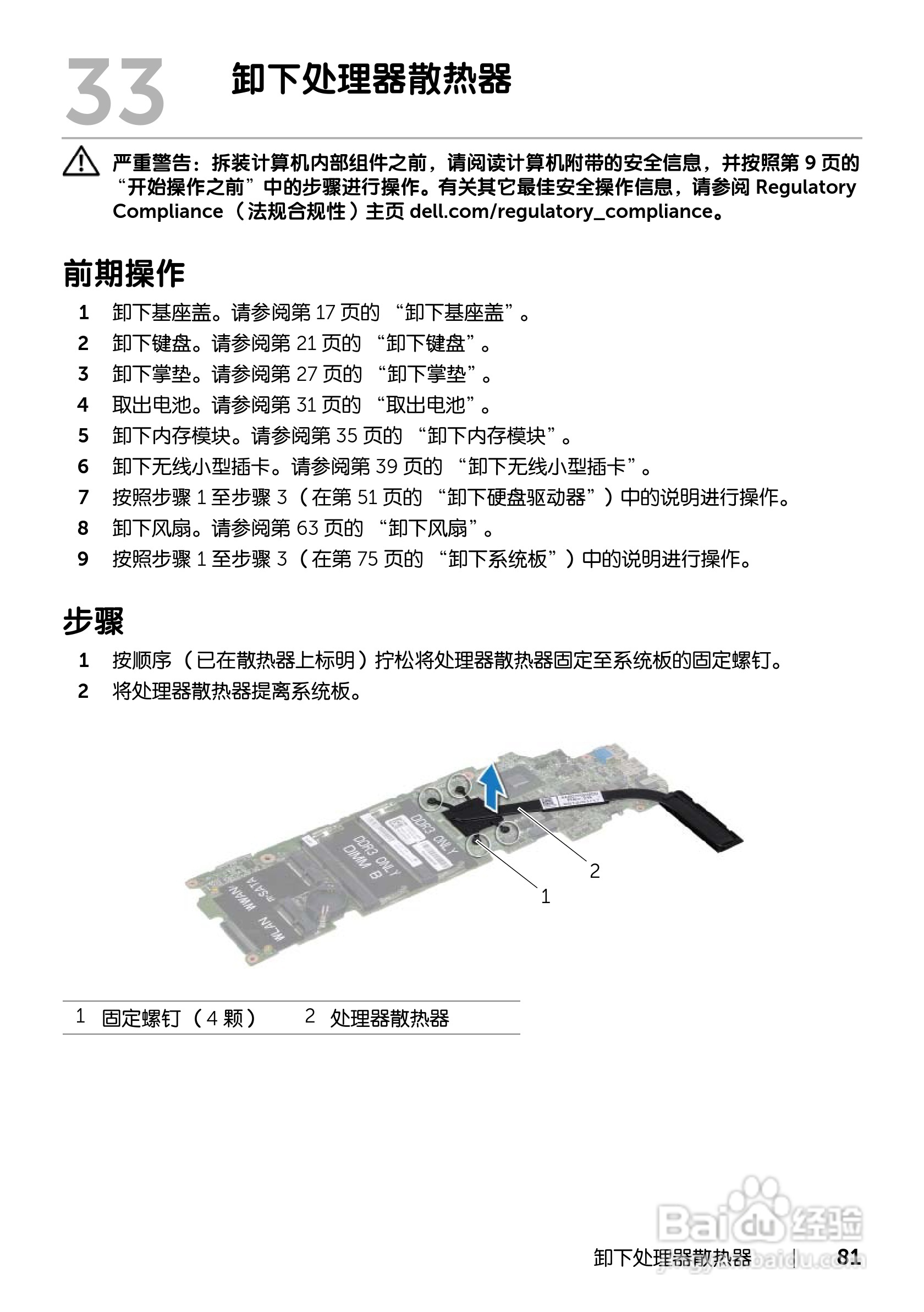 DELL Inspiron 13z-5323笔记本电脑说明书:[9]