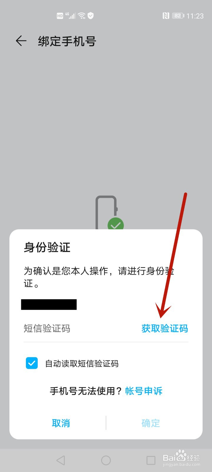 华为游戏帐号怎么解绑转让